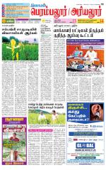 Perambalur-Trichy Supplement