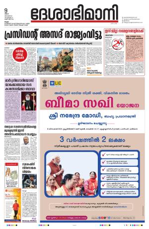 Malappuram, 9th December 2024