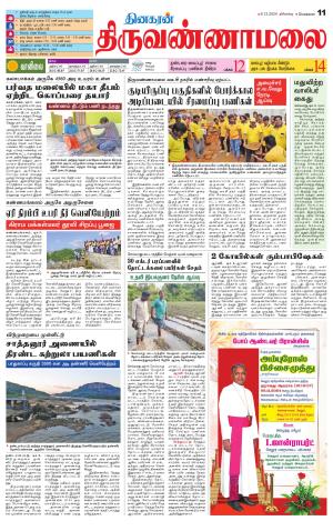 Tiruvannamalai-Vellore Supplement