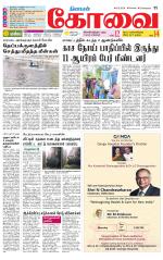 Coimbatore Supplement