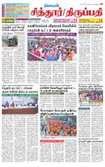 Chitoor-Vellore Supplement