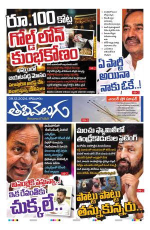 Tolivelugu Epaper 09 DEC 2024