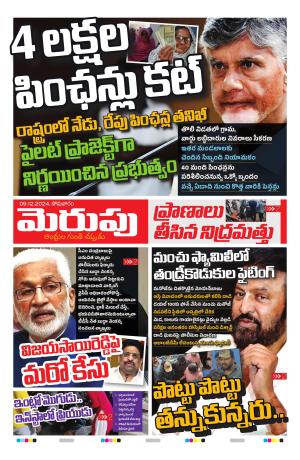 Merupu Epaper 09 DEC 2024