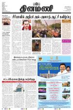 Dinamani - Tiruvallur