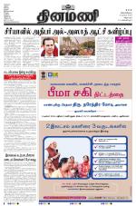 Dinamani - Tiruvannamalai