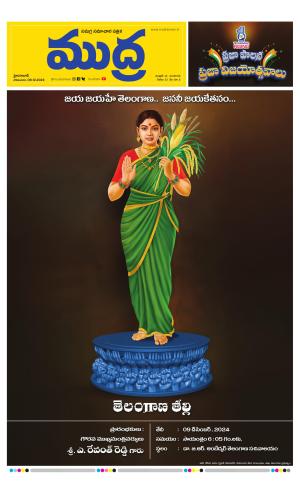 Mudra News 09/12/2024