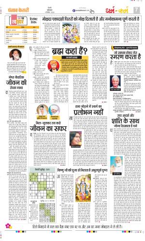 Date 09-12-2024 Punjab Kesari Darm Karm