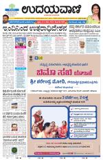 Davanagere Edition