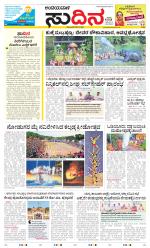 Sudina(Belthangadi - Bantwal)