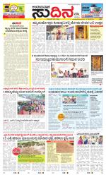 Sudina (Greater Mangaluru)