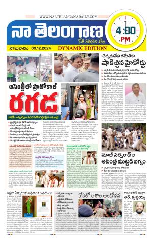 Naa Telangana Dynamic