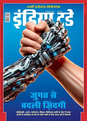 India Today Hindi - 18th December, 2024