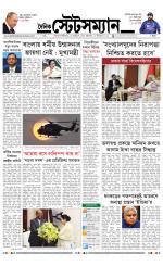 Dainik-Statesman