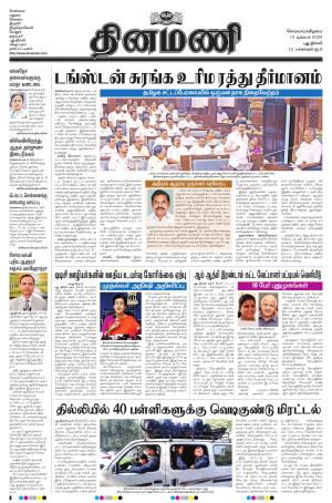 Dinamani - New Delhi