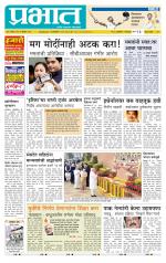 पुणे जिल्हा आवृत्ती