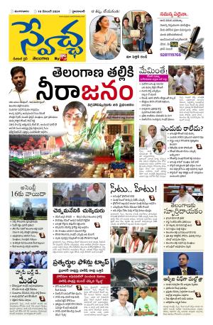 Swetcha daily TG epaper 10.12.2024
