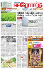 Erode-Coimbatore Supplement