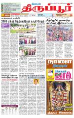 Tirupur-Coimbatore Supplement