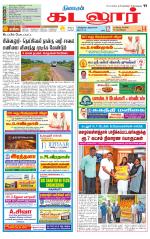 cuddalore supplement