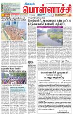 Pollachi-Coimbatore Supplement