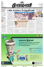 Dinamani - Perambalur & Ariyalur