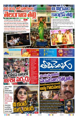 Tolivelugu Epaper 10 DEC  2024
