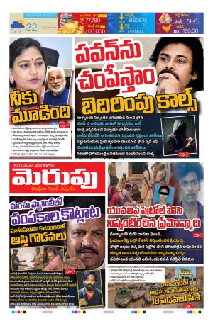 Merupu  Epaper 10 DEC  2024