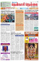 Nellai District-Tirunelveli Supplement