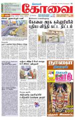Coimbatore Supplement