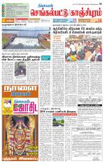 Kanchipuram-Chennai Supplement