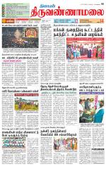 Tiruvannamalai-Vellore Supplement