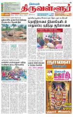 Tiruvellore-Chennai Supplement