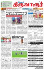 Thiruvarur-Trichy Supplement