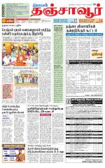 Thanjavur-Trichy Supplement