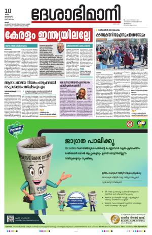 Thrissur 10th 2024 December