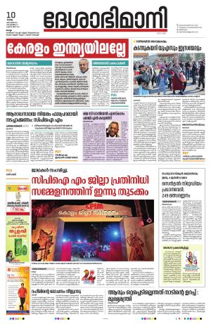 Kollam 10th December 2024