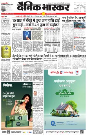 Dainik Bhaskar Singrauli 