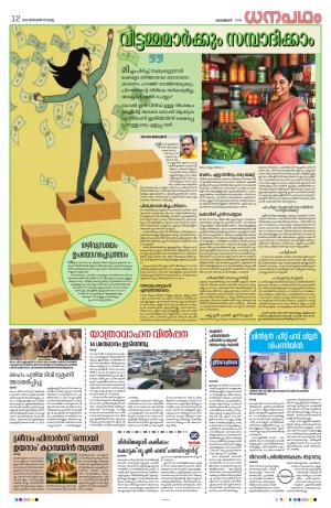 Dhanapadham December 10