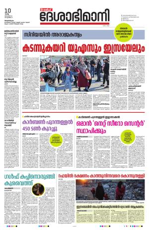 Gulf, 10th December 2024