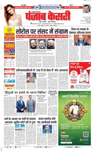 Date 10-12-2024 Punjab Kesari Uttrakhand Main