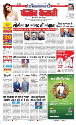 Date 10-12-2024 Punjab Kesari Lucknow 