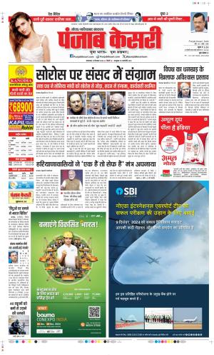 Date 10-12-2024 Punjab Kesari Ghaziabad