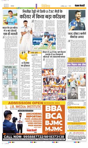 Date 10-12-2024 Punjab Kesari Youth Today