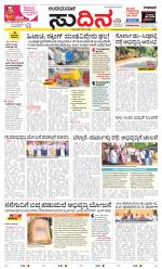 Sudina(Belthangadi - Bantwal)