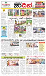 Sudina (Greater Mangaluru)