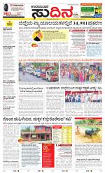 Sudina(Udupi)