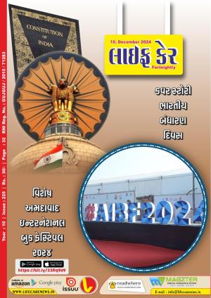 Life Care News, 225 Issue, 10th December 2024