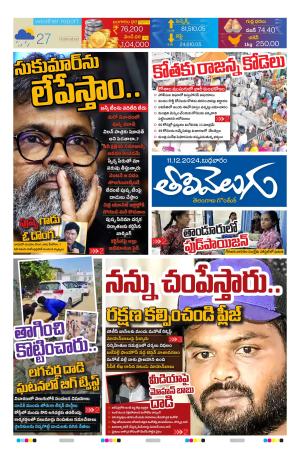Tolivelugu Epaper 11 DEC 2024