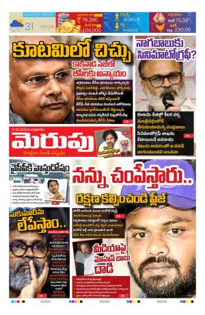 Merupu Epaper 11 DEC 2024