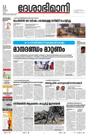 Palakkad 11th December 2024